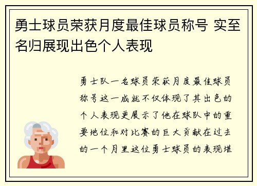 勇士球员荣获月度最佳球员称号 实至名归展现出色个人表现