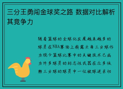 三分王勇闯金球奖之路 数据对比解析其竞争力