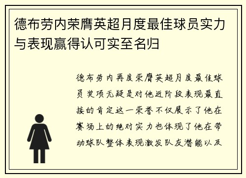 德布劳内荣膺英超月度最佳球员实力与表现赢得认可实至名归 德布劳内荣膺英超月度最佳球员实力与表现赢得认可实至名归