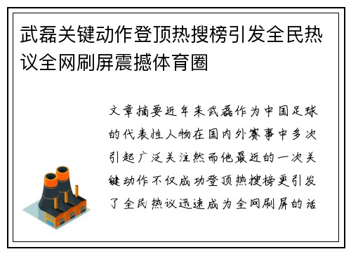 武磊关键动作登顶热搜榜引发全民热议全网刷屏震撼体育圈 武磊关键动作登顶热搜榜引发全民热议全网刷屏震撼体育圈