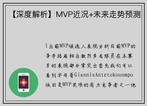 【深度解析】MVP近况+未来走势预测