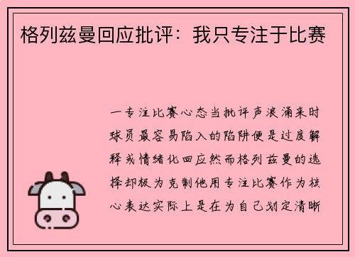 格列兹曼回应批评：我只专注于比赛