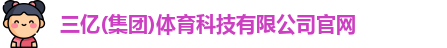 三亿